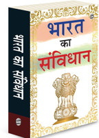 Bharat Ka Samvidhan(English, Paperback, unknown)