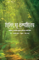 Healing the Emptiness(Bengali, Paperback, Mogahed Yasmin)