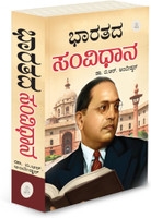 Bharat Ka Samvidhan Book In Kannada | Indian Constitution Explained(Paperback, Kannada, SHINI LIFESTYLE)