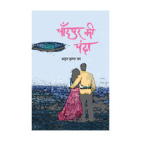 Chandpur Ki Chanda(Hindi, Paperback, Rai Atul Kumar)