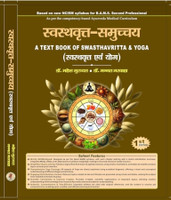 स्वस्थवृत्त-समुच्चय (स्वस्थवृत्त एवं योग-Textbook of Swasthvritta & Yoga with MCQ,SAQ & LAQ) According to new NCISM Syllabus for BAMS 2nd Professional(Paperback, Dr. Mahesh Gurudutt)