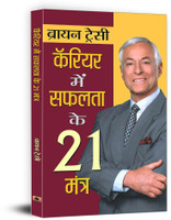 Career Mein Safalta Ke 21 Mantra(Hindi, Hardcover, Tracy Brian)