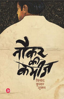 Naukar Ki Kameez(Hindi, Paperback, Kumar Shukla Vinod)
