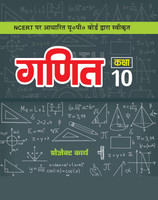 NCERT Book In Mathematics Textbook for Class X (10th)(Paperback, Ncert editorial)