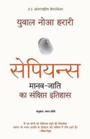 Sapiens Manav Jati Ka Sankshipt Itihas  - SAPIENS ENGLISH BOOK(Hindi, Paperback, Harari Yuval Noah)