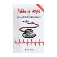 Chikitsa Guide for General Medical Practitioners with 170 Disc(Hindi, Paperback, Banjara Kailash)