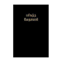 Tamil-India Bible  - Regular Size Red Edges(Tamil, Vinyl Bound, unknown)