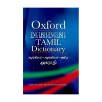 English-English-Tamil Dictionary(English, Hardcover, unknown)