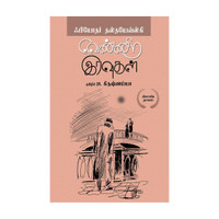 Bowthamum Thamizhum(Tamil, Hardcover, unknown)