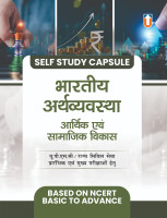 Unique Publishers Indian Economy (Hindi) | NCERT Based Economic and Social Development Book for UPSC and State Civil Services Exams(Paperback, J.K. Chopra)