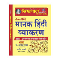Manak Hindi Vyakaran (Hindi Grammar)(Hindi, Hardcover, unknown)