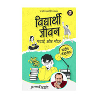 Vidyarthi Jeevan: Padhai aur Mauj (Hindi)|Focus, Discipline & Purpose for Students(Hindi, Paperback, Prashant Acharya)