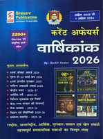 Speedy Current Affairs Hindi Varshiki April 2026 - From April 2025 to ...