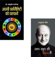 Apani Personality Ko Pehchane + Aap Khud Hi Best Hain | Personality Development | Anupam Kher Book | Self Confidence | Motivational Books | Personal Growth | Apani Personality Ko Pehchane | You Are The Best | Self Help In | Emotional Strength | Positive Thinking (Set Of 2 Books)(Paperback, Hindi, As