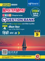 Hindi A Cbse Question Bank Class 9 With Cbse Sample Paper For 2024 Exams By Master Mind Based On CBSE Syllabus Released On 19 July 2023(Paperback, Blueprint Editorial Board)