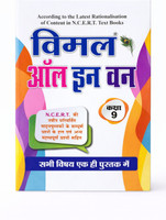 VIMAL BOOK COMPANY-9thAll Subject In One Book By Vimal Book Company (Mathematics,Social Science,Science,English,Hindi,Sanskrit)(NCERT Based Syllabus) (Paperback, Hindi, R.K. SHARMA) As Per 9th Class Syllabus PASS_BOOK(Paperback, Hindi, R.K.SHARMA)