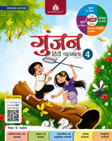 Gunjan Hindi Pathmala Class 4 | Revised & Updated Edition 2025 | Based On NEP 2020 & NCF 2023 | Comprehensive Language Learning & Skill Development Coursebook | Enriched With Exercises, Activities & Practice Papers(Paperback, Hindi, Sanyukta Ludra)