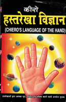 Keero Hastha Rekha Vigyan(Paperback, Hindi, Keero)