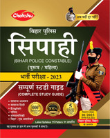 Chasku Bihar Police Study Guide 2013 Hindi Medium Bihar Police Study Guide Solved Practice All Books In Hindi Available This Group Please Purchase This Book Bihar Police Guide Practice Solve Any Other Book(Paperback, Hindi, Chasku)