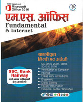 Microsoft Office M S Office Fundamental & Internet ( Introduction To Computer , Internet , Online Work & Form , E-Payment , Online Banking , Railway Reservation ) In Hindi & English Both(Paperback, Hindi, publication team)