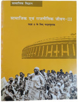 Social Science | Samajik Or Rajnitik Jeevan ( Social And Political Life ) - 3 In Hindi For Class 8th Complete Course Reading Book 2022 - 23(Paperback, Hindi, NCERT Textbook)