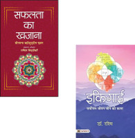 Safalta Ka Khazana + Ikigai | Ikigai Book | Life Purpose Books | Motivational Books | Self Help | Spiritual Success | Inner Peace And Goals | Personal Development | Find Your Purpose | Positive Living Books | Japanese Wisdom | Success Philosophy (Set Of 2 Books)(Paperback, Hindi, Maulana Wahiduddin