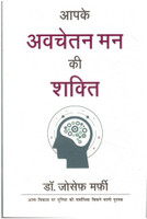 Aapke Avchetan Man Ki Shakti By Dr. Joseph Murphy | Hindi Self Help & Mind Power Book(Paperback, Hindi, Dr. Joseph Murphy)