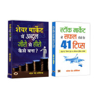 Share Market Mein Abdul Zero Se Hero Kaise Bana? + Stock Market Mein Safal Hone Ke 41 Tips | Master Trading, Minimize Losses, And Build Wealth In The Stock Market | Share Market Trends | Risk Management | Financial Growth (Set Of 2 Books In Hindi)(Softcopy, Hindi, Mahesh Chandra Kaushik)