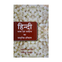 Hindi: Objective History Of Language & Literature(Paperback, Hindi, Saraswati Pandey Govind Pandey)