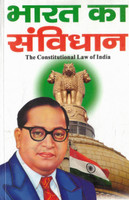 Bharat Ka Samvidhan | The Constitutional Law Of India | Dr B R Ambedkar Samvidhan Guide | Indian Constitution Hindi Book(Paperback, Hindi, Dr B R Ambedkar)