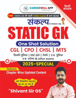 Static GK | Hindi |
