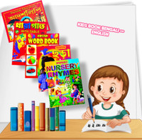 Children Bengali & English Alphabets, Grammar, Rhymes, Mathematics Book (Pack Of 5 Books)(Board Book, Bengali, Ishwar chandra vidyasagar, Others)