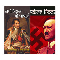 Conquerors And Dictators: Insights Into Napoleon Bonaparte And Adolf Hitler's Ambition, Philosophy, And Leadership | Biographies Nazi Germany Military War History World War | Set Of 2 Books In Hindi Vimal Kumar And Mahesh Dutt Sharma(Paperback, Hindi, Vimal Kumar, Mahesh Dutt Sharma)