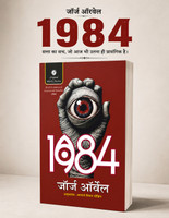 1984 By George Orwell | International Bestseller Hindi Translation Dystopian Fiction Novel (Paperback, Hindi)(Paperback, Hindi, George Orwell)