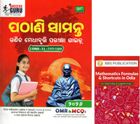 Bibek Books Pathani Samanta Ganit Medhabruti Pariksha Guide (Stage-2) Class 9th & Bbs Mathematics Formulas & Shortcuts In Odia | Combo For School Exams(Paperback, Odia, BIBEK GROUP OF WRITERS, BBS WRITERS)