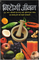 Nirogi Jeevan | Natural Health Aur Gharelu Nuskhe Guide | Ayurvedic Diet Aur Healthy Lifestyle Hindi Book(Paperback, Hindi, C.M. Shrivastav M.)