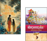Prem Se Parmatma + Shrimadbhagwadgita |Bhakti Poetry In Hindi | Spiritual Hindi Books | Bhagavad Gita Hindi Edition | Devotional Poems | Hindi Kavita On God | Krishna Teachings | Hindu Spiritual Texts | Karma And Dharma | Gita Simplified Hindi | Indian Scriptures Explained (Set Of 2 Books)(Paperback