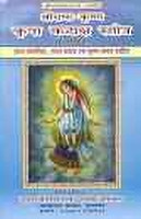 Radha Krishna Krapa Katakash Strotra / Bhai Ji - Charitraamrit(Perfect paper cover, Hindi, KHANDELWAL AND SONS / SHYAM SUNDAR DUJARI)