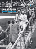 Adhunik Bharat No Itihas Class 1/2 (Modern India History) | 3rd Edition 2026-27 | Modern History Book | Gujarati Language(Paperback, Gujarati, AJAY PATEL, SANJAY PAGHDAL, HIREN KAKDIYA, DHAVAL RUPAPARA, MAYUR PATEL)