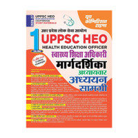 UPPSC HEO |Health Education Officer|Uttar Pardesh Lok Sewa Aayog| Vol-1| Margdarshika| Chapterwise Study Materials|2026-27| Hindi Medium|(Paperback, Hindi, YCT)