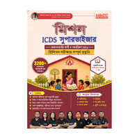 Adda247 ICDS Supervisor, Anganwadi Kormi O Sahayika 2026 Complete Book | WBPSC ICDS Prelims Exam Preparation Book With 3500+ Solved MCQs & Previous Year Solved Papers(Paperback, Bengali, Adda247 Publications)