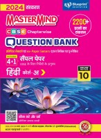 Hindi A Cbse Question Bank Class 10 With Cbse Sample Paper For 2024 Exams By Master Mind Based On CBSE Syllabus Released On 19 July 2023(Paperback, Blueprint Editorial Board)