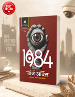 1984 By George Orwell Hindi Book | International Bestseller | Political Satire & Dystopian Fiction(Paperback, Hindi, George Orwell)