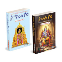 Govinda Koti Writing Book Ttd 111111 | Ramakoti Book Telugu Writing Book | Sri Govind Koti Nama Telugu Namalu Books English 1 Crore Write Laksha Lekhanam Namam(Paperback, Telugu, Dharmik Sahitya)
