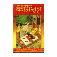 Kamasutra Sachitra Book Hindi | Vatsyayana Kamasutra Guide | Ancient Relationship Literature | Classical Indian Knowledge Book | Illustrated Sanskrit Text Guide | Traditional Lifestyle Studies | Cultural Heritage Book | Historical Literature Guide | Hindi Reference Book | Kamasutra Book, Vatsyayana,