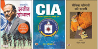 Ajit Doval: India Supercop + CIA: American Intelligence + Sainik Patniyon Ki Diary | Women Behind Warriors | Undercover Operations | Global Intelligence Missions | Life Journey Of Ajit Doval | Intelligence And Geopolitics | US Intelligence | RAW Operations | Intelligence Ethics | Cold War Intelligen
