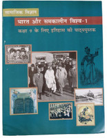 Social Science | Bharat Or Samkalin Vishwa ( India And The Contemporary World ) - 1 In Hindi | History Textbook For Class 9th Reading & Study Book 2022 - 23(Paperback, Hindi, NCERT Textbook)