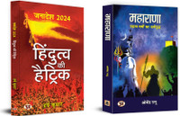 Hindutva Ki Hattrick + Maharana : Sahastra Varshon Ka Dharmayuddha | Political Ideologies & Theories | Democracy | Hindu Resistance For One Thousand Uninterrupted Years To Islamic Invaders Of Various Hues (Set Of 2 Books In Hindi)(Paperback, Hindi, Harsh Kumar::Omendra Ratnu)
