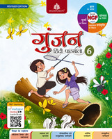 Gunjan Hindi Pathmala Class 6 | Revised & Updated Edition 2025 | Based On NEP 2020 & NCF 2023 | Comprehensive Language Learning & Skill Development Coursebook | Enriched With Exercises, Activities & Practice Papers(Paperback, Hindi, Sanyukta Ludra)