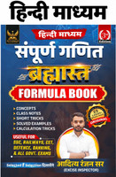BRAHMASTRA Complete Maths Multicolored Formula Book Hindi Third Edition 2026-2027(Paperback, Hindi, Aditya Ranjan)
